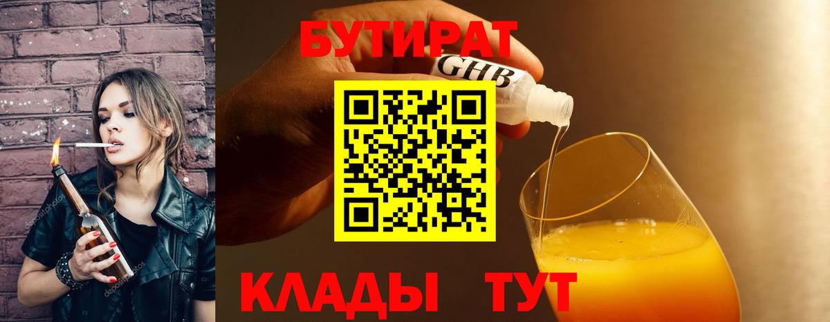 БУТИРАТ GHB Полевской