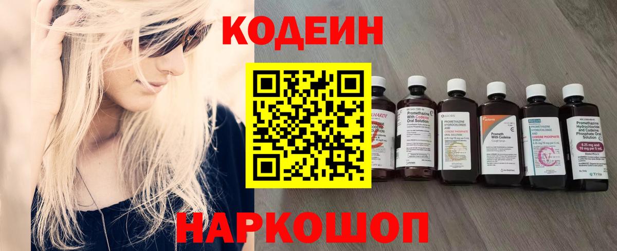 Codein Purple Drank Полевской