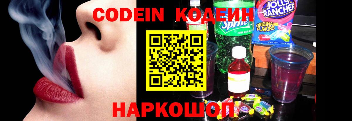 Полевской  Кодеин напиток Lean (лин)  Вход с VPN  Кодеин напиток Lean (лин) 
