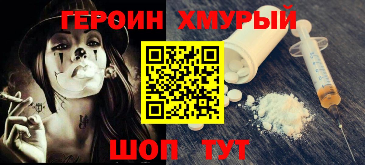 ГЕРОИН Heroin Полевской