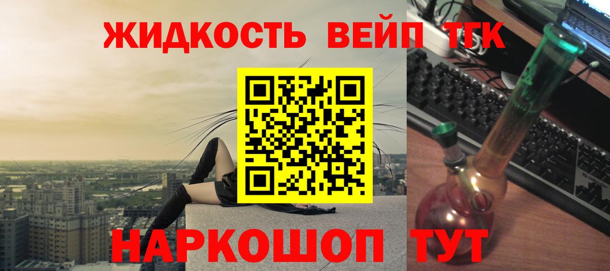 ТГК гашишное масло  наркота  Полевской  Дистиллят ТГК вейп  Вход с VPN 